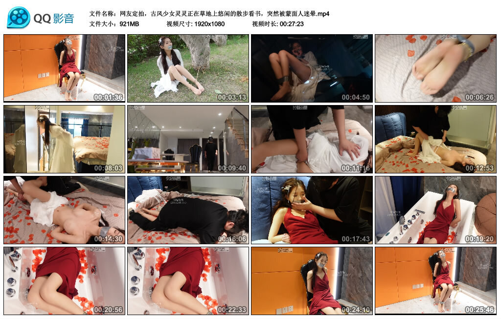 网友定拍，古风少女灵灵正在草地上悠闲的散步看书，突然被蒙面人迷晕_绳缚吧