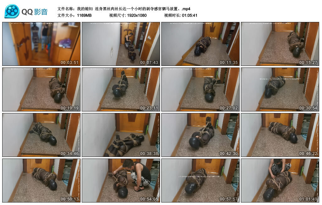 【我的媳妇】连身黑丝肉丝长达一个小时的剥夺感官驷马放置_绳缚吧