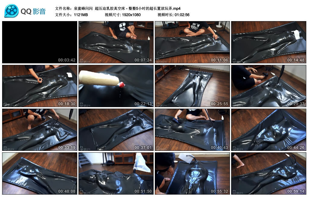 【泉蜜蜂闪闪】超压迫乳胶真空床_绳缚吧