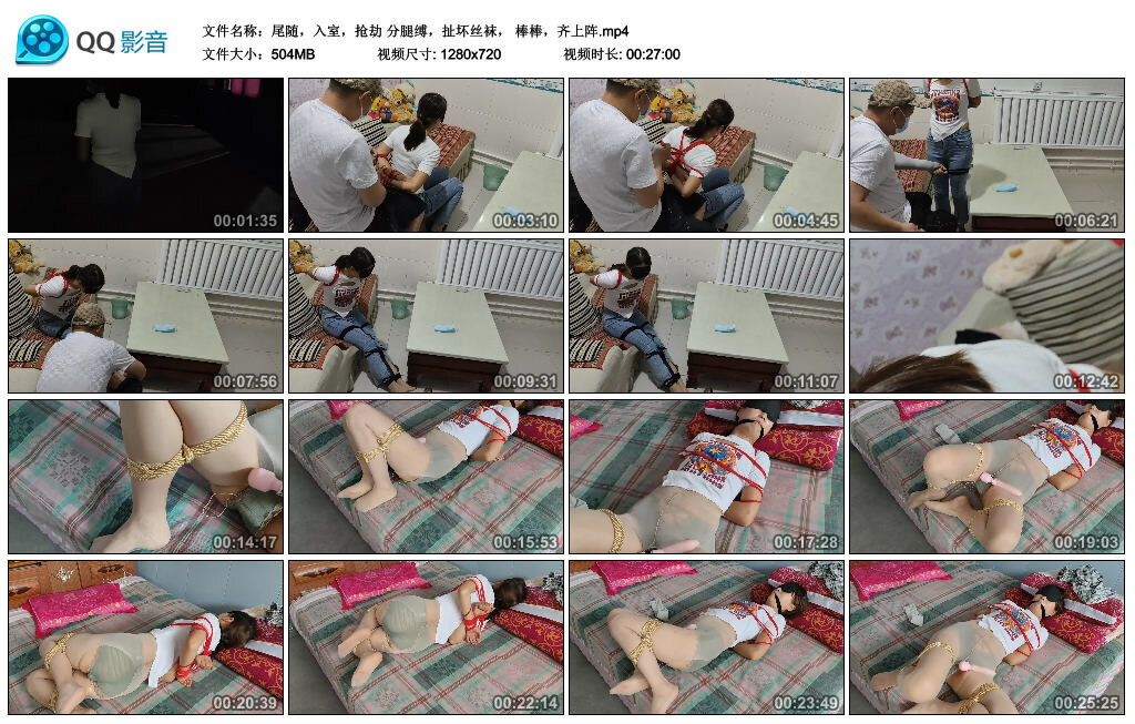 【尾随，入室，抢劫】分腿缚，扯坏丝袜， 棒棒，齐上阵_绳缚吧
