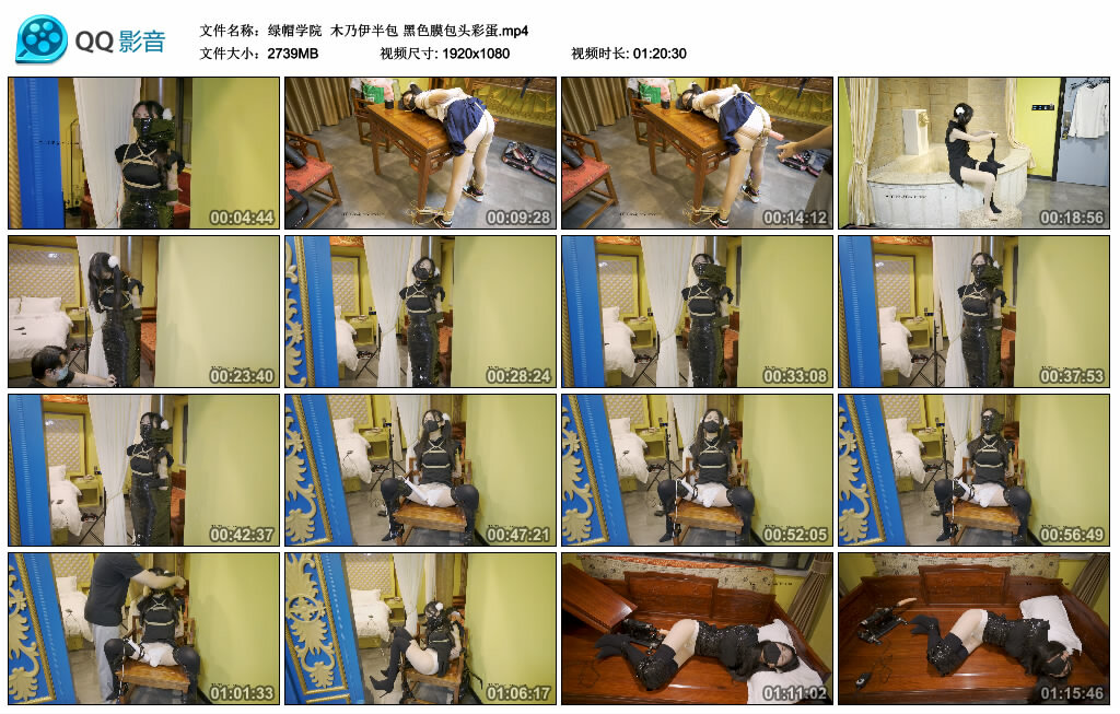 【绿帽学院】木乃伊半包 黑色膜包头彩蛋_绳缚吧