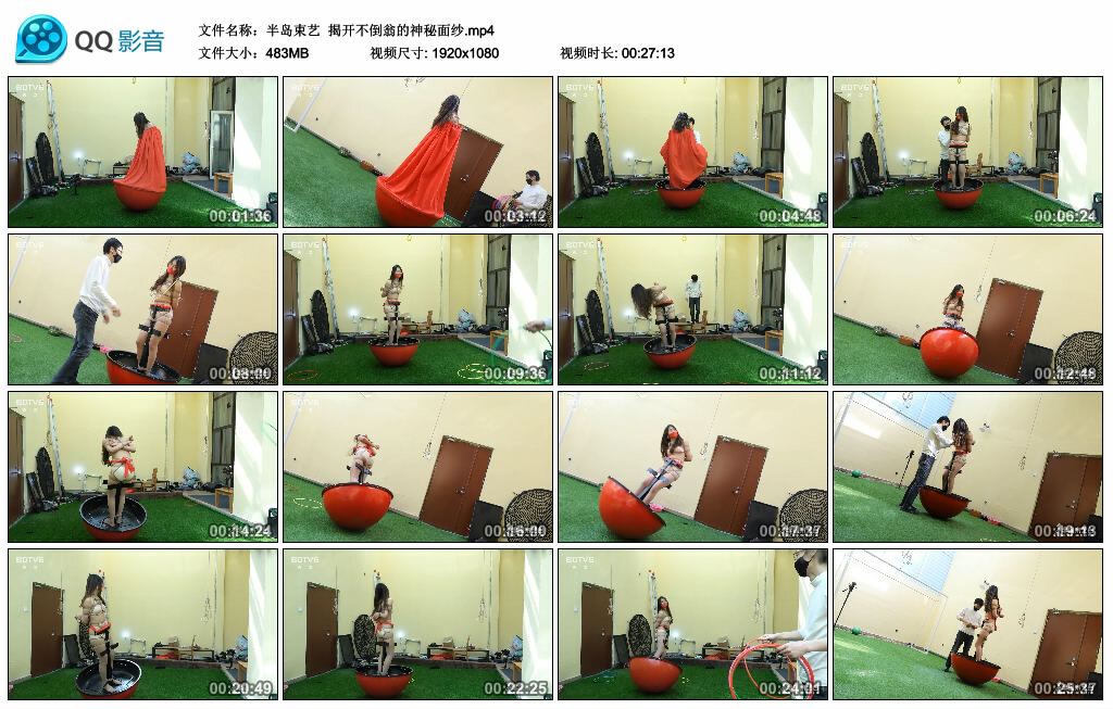 【半岛束艺】揭开不倒翁的神秘面纱_绳缚吧