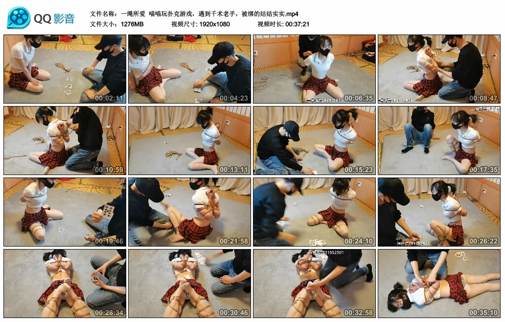 【一绳所爱】喵喵玩扑克游戏，遇到千术老手，被绑的结结实实_绳缚吧