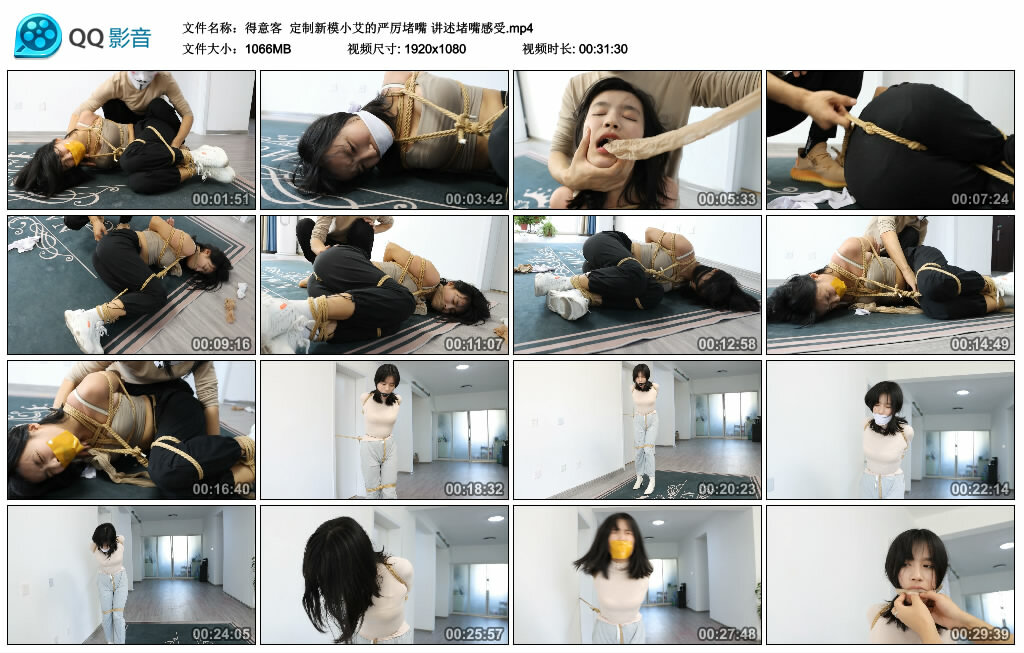 【得意客】定制新模小艾的严厉堵嘴 讲述堵嘴感受_绳缚吧