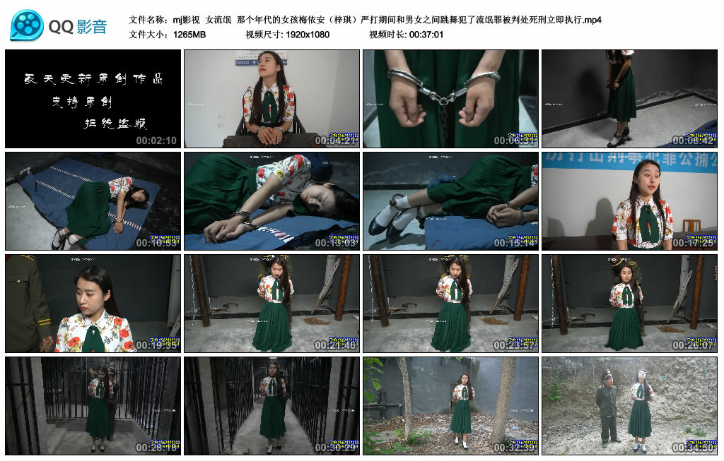 【mj影视】女流氓 那个年代的女孩梅依安（梓琪）_绳缚吧