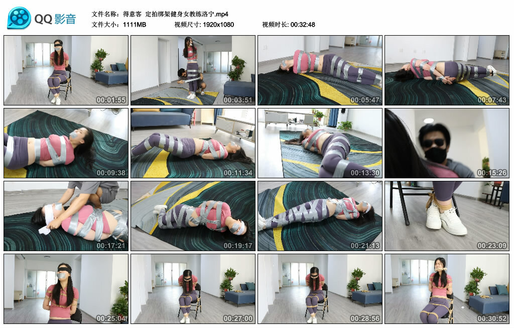 【得意客】定拍绑架健身女教练洛宁_绳缚吧