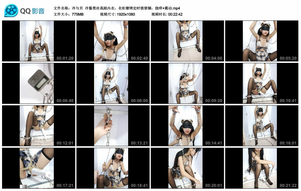 【冷与贝】冷酱黑丝高跟内衣，衣柜镣铐定时锁禁锢，挠痒+震动_绳缚吧
