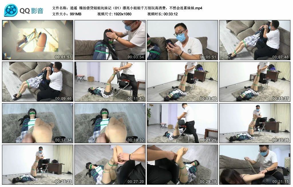 【逍遥】精拍借贷姐姐坑妹记（01）漂亮小姐姐千万别玩高消费，不然会连累妹妹_绳缚吧