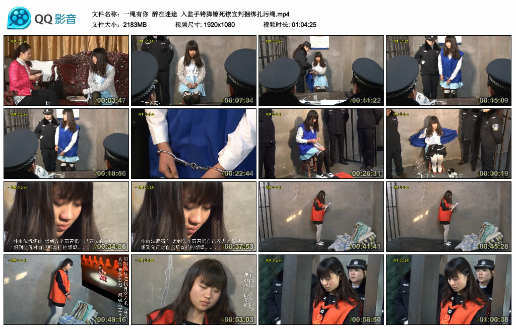 【一绳有你】醉在迷途 入监手铐脚镣死镣宣判捆绑扎污绳_绳缚吧