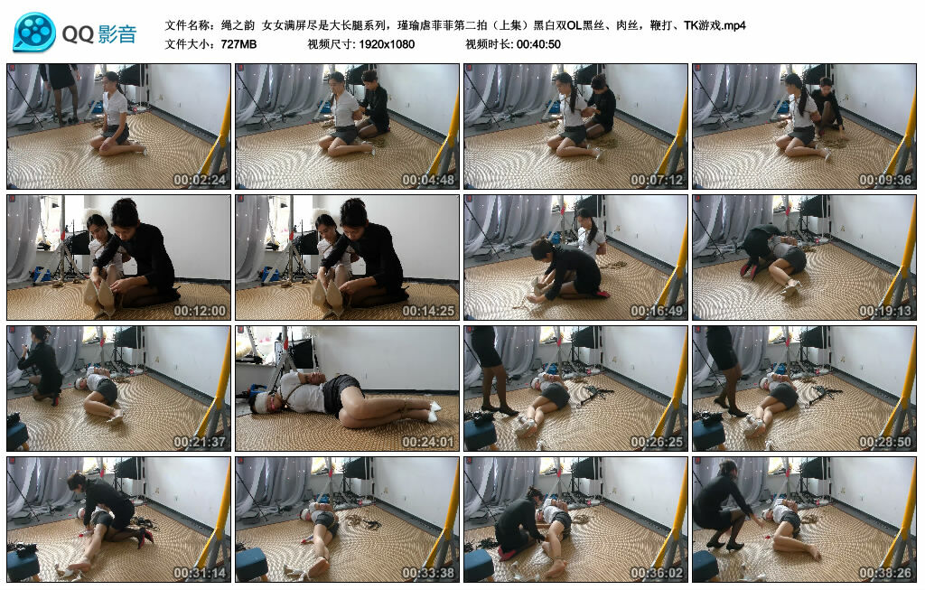 【绳之韵】女女满屏尽是大长腿系列，瑾瑜虐菲菲第二拍（上集）黑白双OL黑丝、肉丝，鞭打、TK游戏_绳缚吧