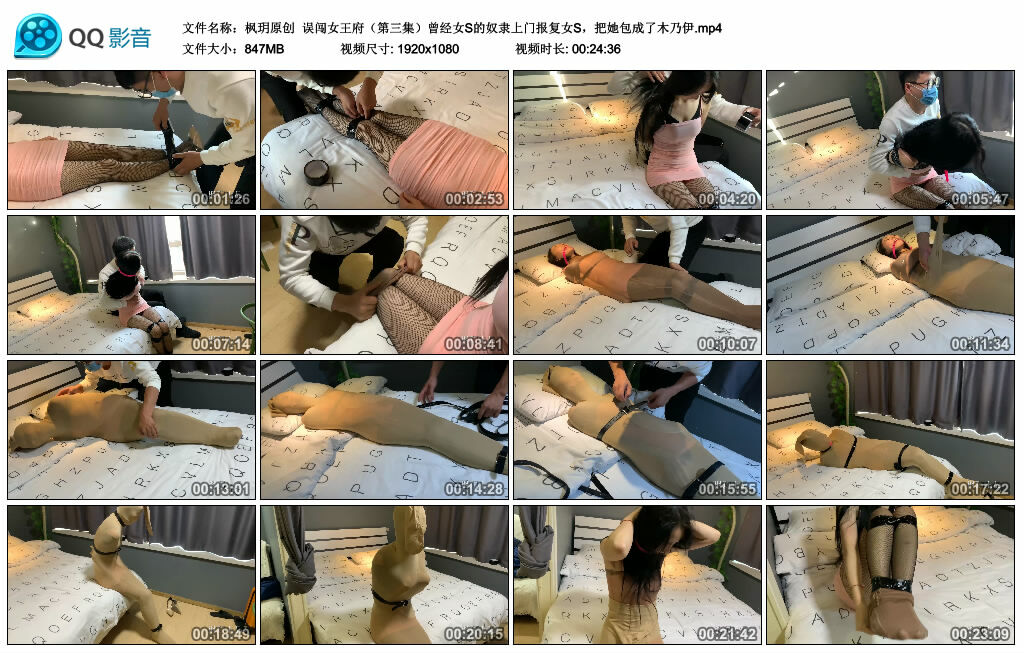 【枫玥原创】误闯女王府（第三集）曾经女S的奴隶上门报复女S，把她包成了木乃伊_绳缚吧