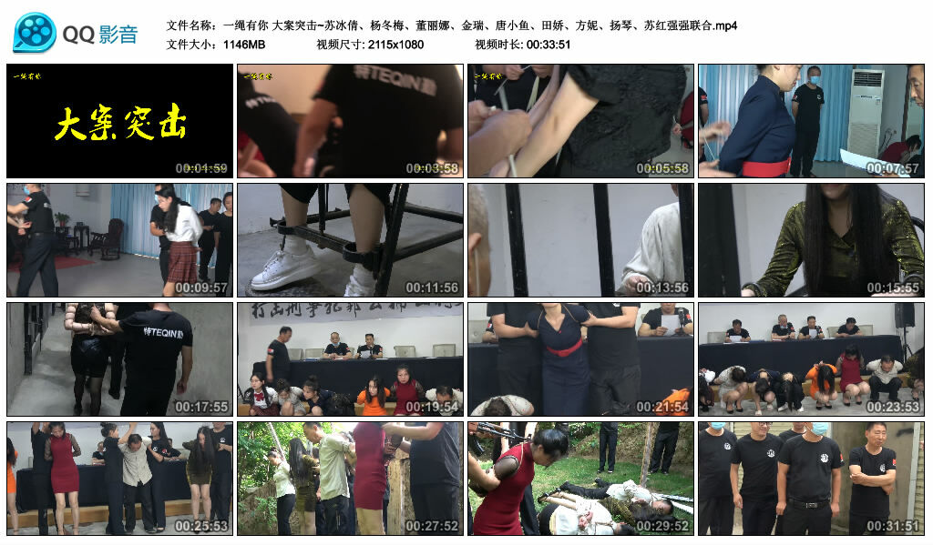 【一绳有你】大案突击~苏冰倩、杨冬梅、董丽娜、金瑞、唐小鱼、田娇、方妮、扬琴、苏红强强联合_绳缚吧