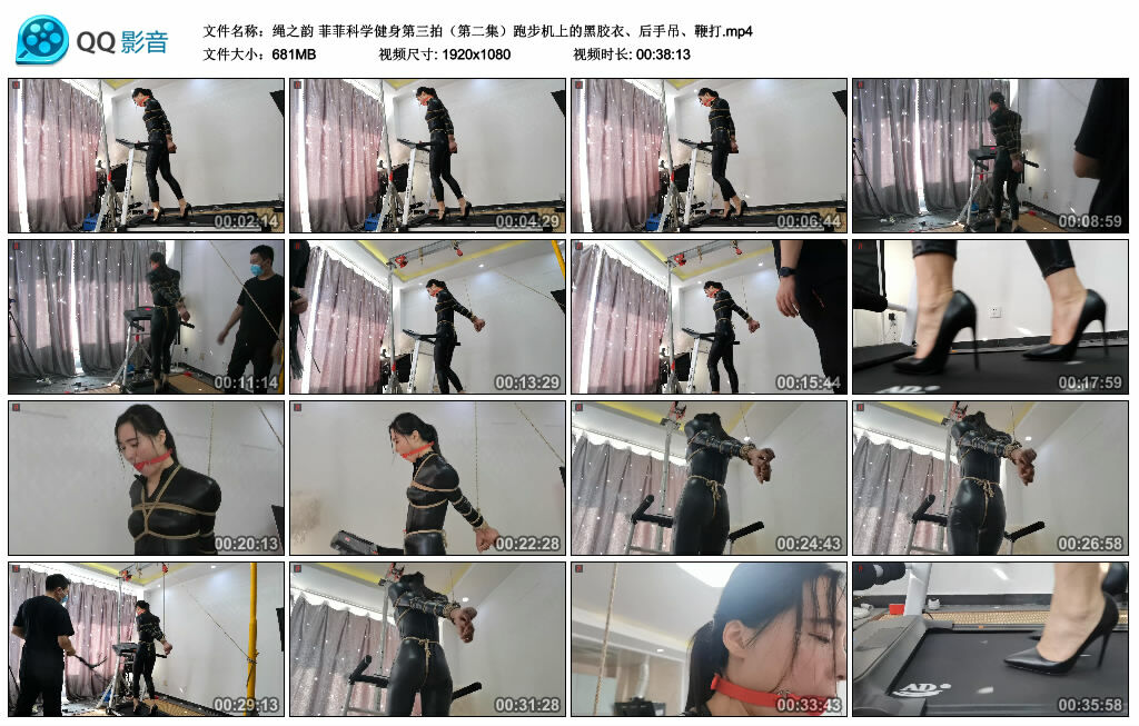【绳之韵】菲菲科学健身第三拍（第二集）跑步机上的黑胶衣、后手吊、鞭打_绳缚吧