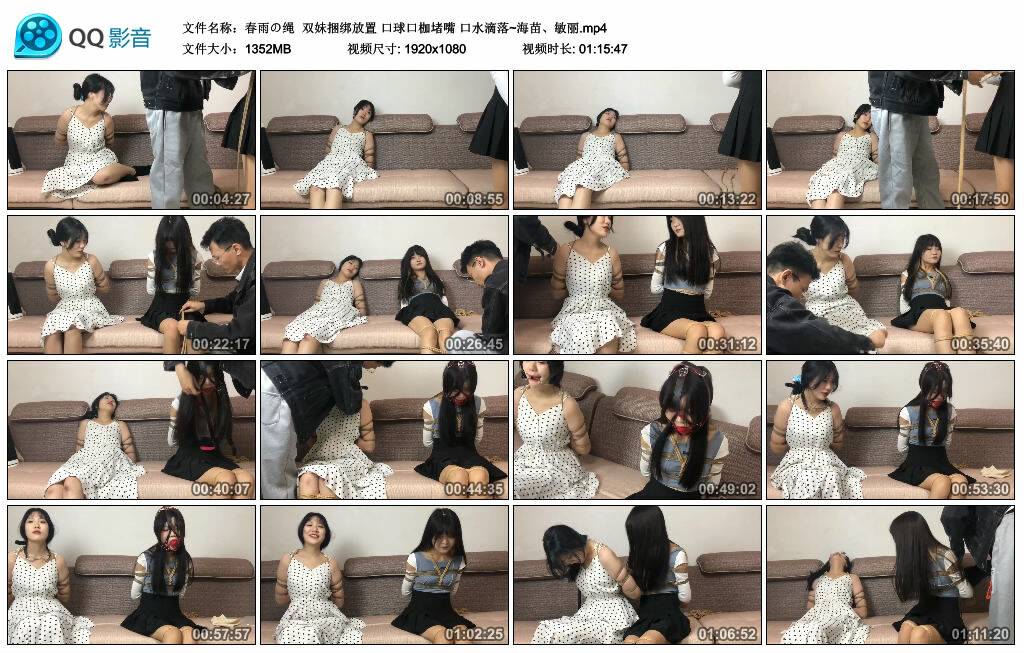 【春雨の绳】双妹捆绑放置 口球口枷堵嘴 口水滴落~海苗、敏丽_绳缚吧