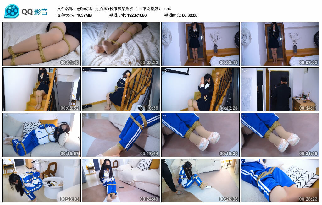 【恋物幻者】定拍JK+校服绑架危机（上-下完整版）_绳缚吧
