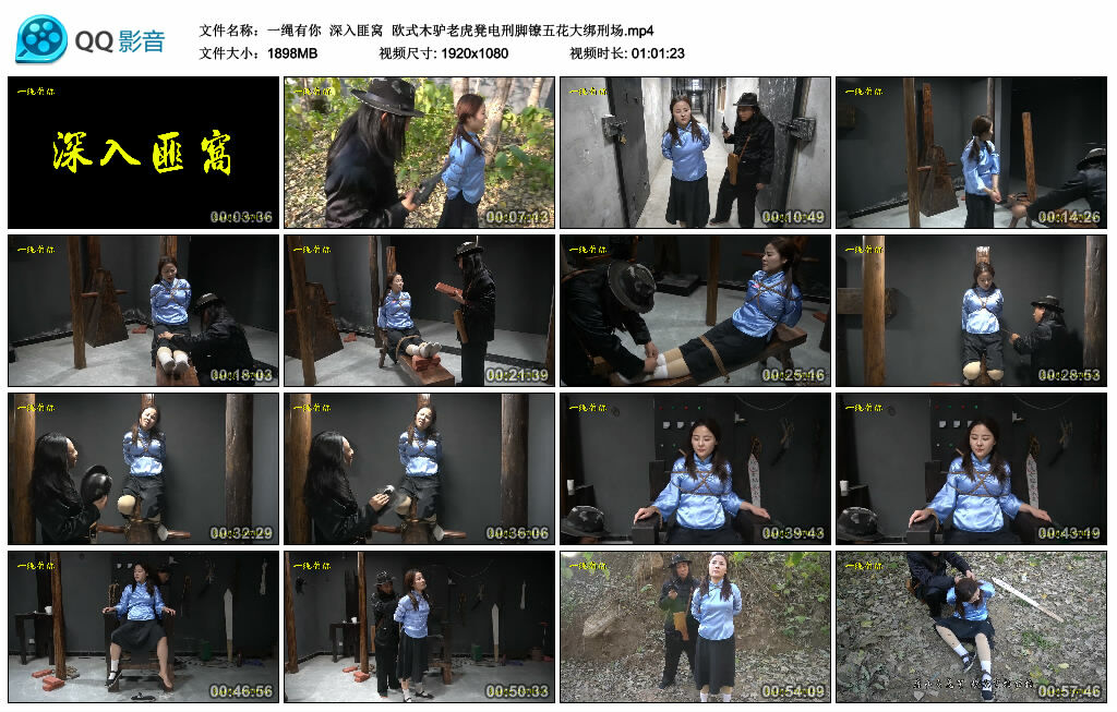 【一绳有你】深入匪窝 欧式木驴老虎凳电刑脚镣五花大绑刑场._绳缚吧