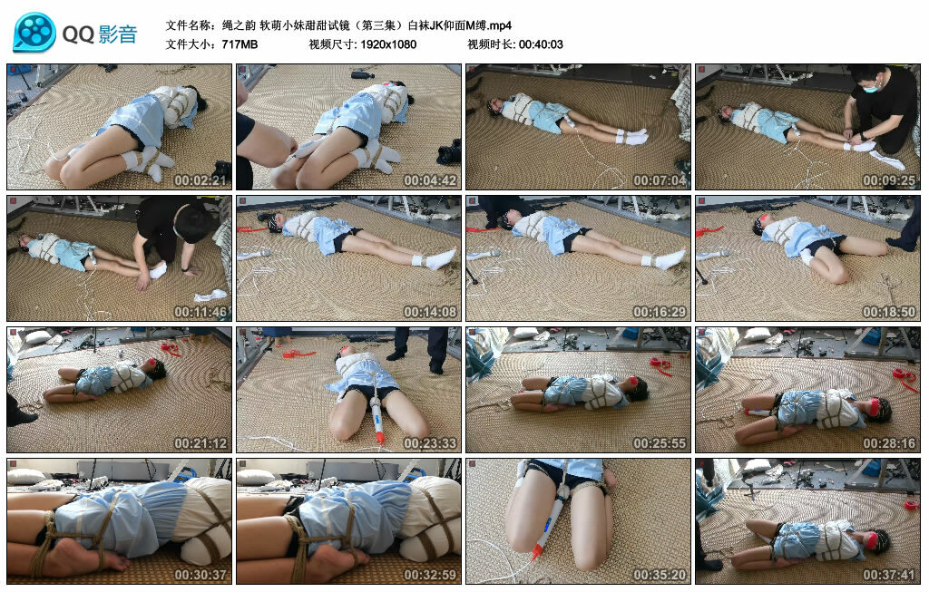 【绳之韵】软萌小妹甜甜试镜（第三集）白袜JK仰面M缚_绳缚吧
