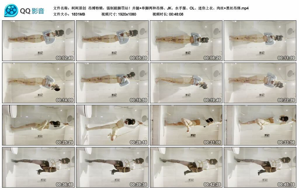 【柯柯原创】吊缚特辑，强制踮脚罚站！并腿+单脚两种吊绑、JK、水手服、OL、迷你上衣、肉丝+黑丝吊绑_绳缚吧