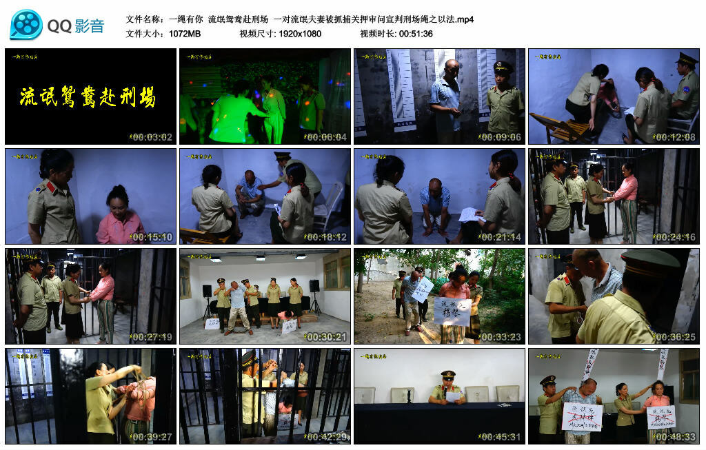 【一绳有你】流氓鸳鸯赴刑场 一对流氓夫妻被抓捕关押审问宣判刑场绳之以法_绳缚吧