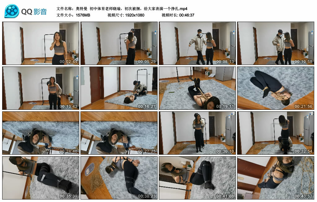 【奥特曼】初中体育老师晓瑜，初次被捆，给大家表演一个挣扎_绳缚吧