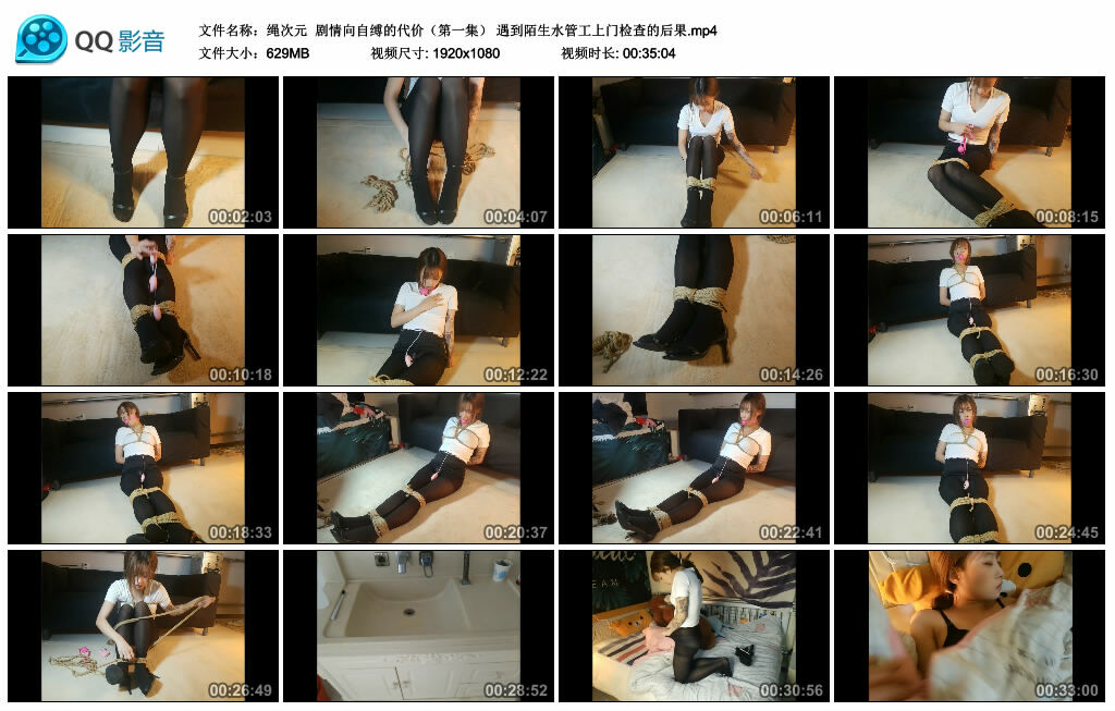 【绳次元】剧情向自缚的代价（第一集） 遇到陌生水管工上门检查的后果_绳缚吧