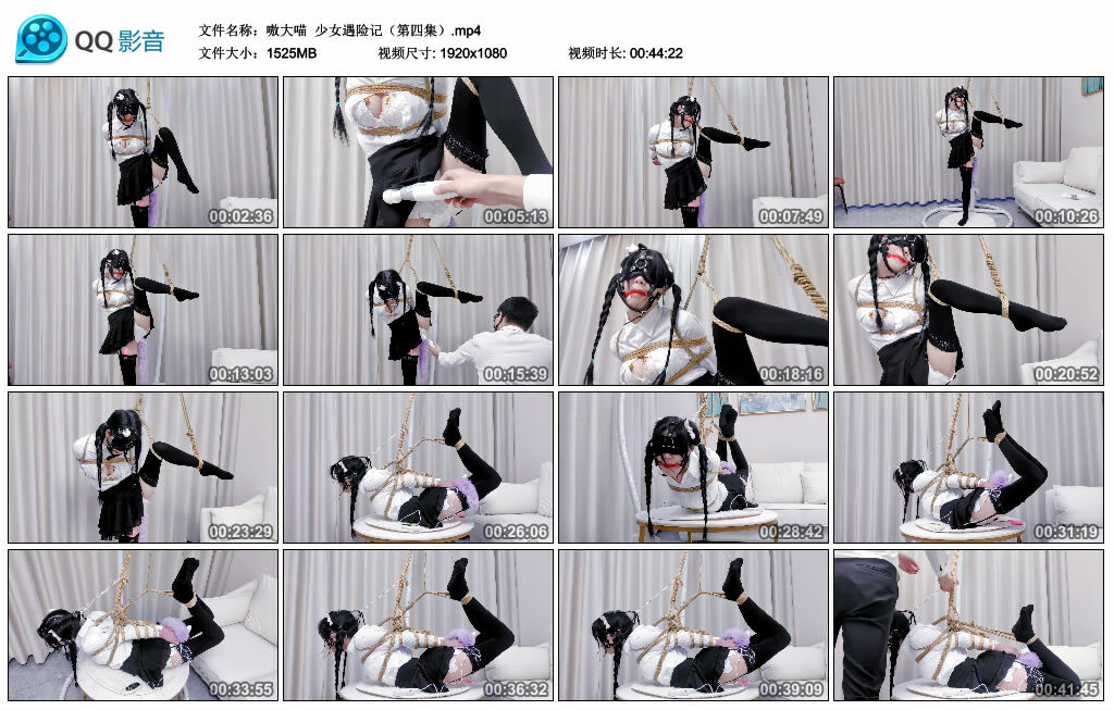 【嗷大喵】少女遇险记（第四集）_绳缚吧