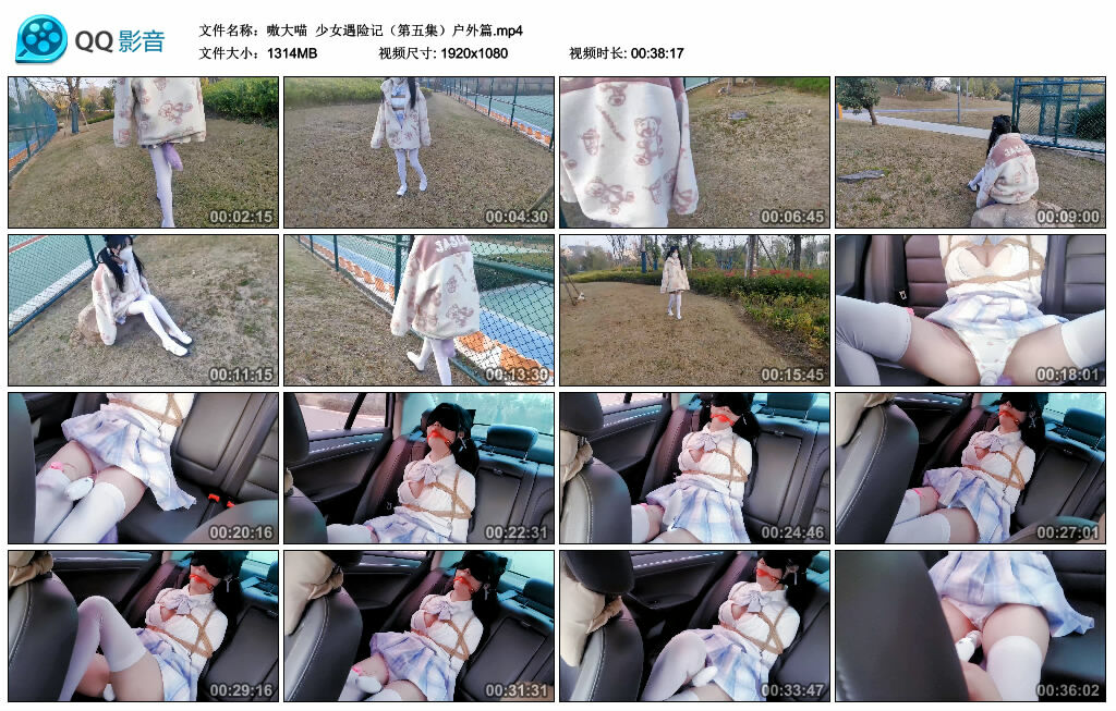 【嗷大喵】少女遇险记（第五集）户外篇_绳缚吧