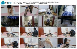 【小萌同学】kig做家务？那可不是，在厨房自我陶醉，黑丝高跟鞋jk，房间拘束挣扎扯断了道具_绳缚吧