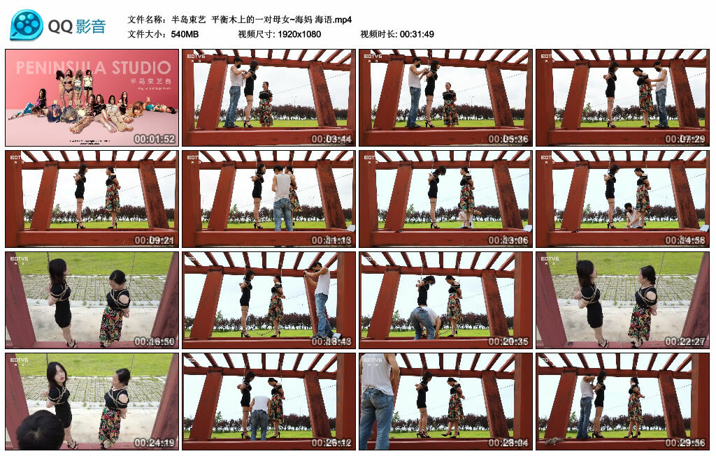 【半岛束艺】平衡木上的一对母女~海妈 海语_绳缚吧