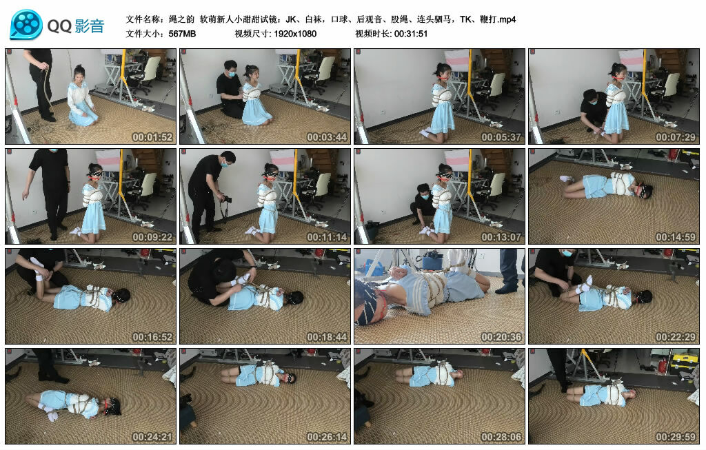 【绳之韵】软萌新人小甜甜试镜：JK、白袜，口球、后观音、股绳、连头驷马，TK、鞭打_绳缚吧