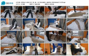 【枫玥出品】误闯女王府（第二集）小伙子被女S报复，被她用身上穿的丝袜包成了木乃伊_绳缚吧