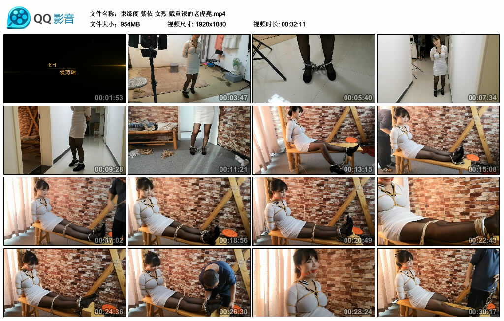 【束缘阁】紫依 女烈 戴重镣的老虎凳_绳缚吧