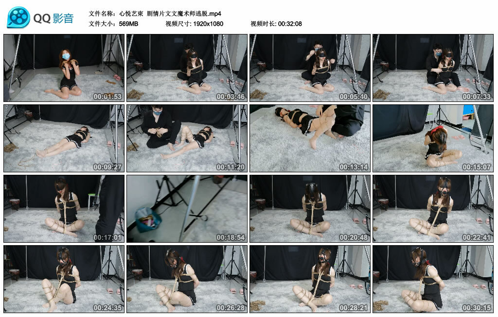 【心悦艺束】剧情片文文魔术师逃脱_绳缚吧