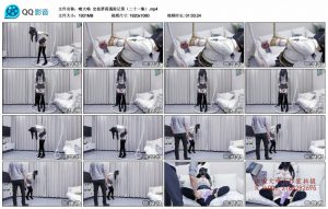 【嗷大喵】定拍萝莉遇险记第（二十一集）_绳缚吧