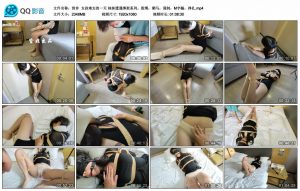 【皆非】女孩难忘的一天 妹妹遭遇绑架系列。股绳，驷马，强制，M字腿，挣扎_绳缚吧