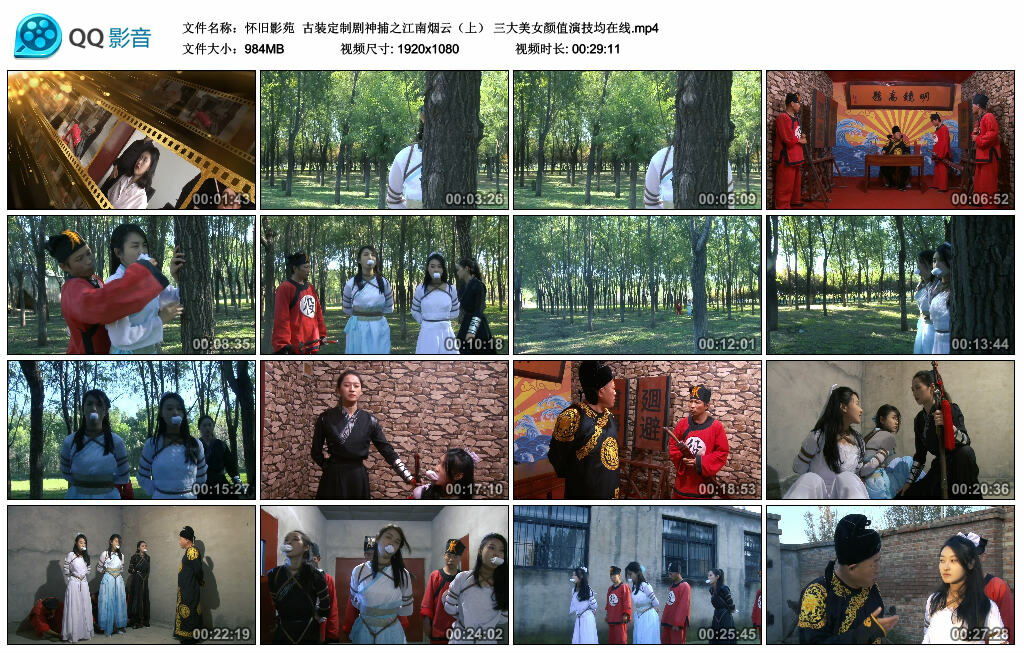 【怀旧影苑】古装定制剧神捕之江南烟云（上） 三大美女颜值演技均在线_绳缚吧