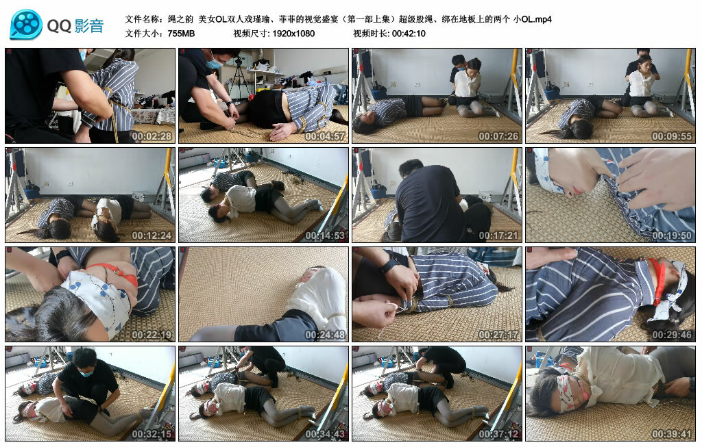 【绳之韵】美女OL双人戏瑾瑜、菲菲的视觉盛宴（第一部上集）超级股绳、绑在地板上的两个 小OL_绳缚吧