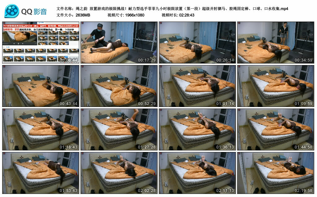 【绳之韵】放置游戏的极限挑战！耐力型选手菲菲九小时极限放置（第一段）超级并肘驷马、股绳固定棒、口球、口水收集_绳缚吧