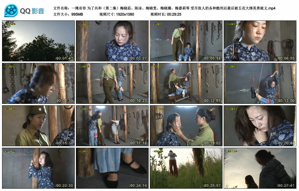 【一绳有你】为了共和（第二集）梅晓茹、陈沫、梅晓雯、梅晓璐、梅嘉莉等 受尽敌人的各种酷刑后最后被五花大绑英勇就义_绳缚吧