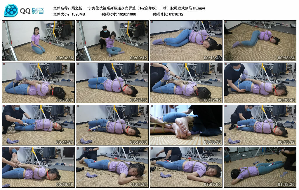 【绳之韵】一步到位试镜系列叛逆少女罗兰（1-2合并版）口球、股绳欧式驷马TK_绳缚吧