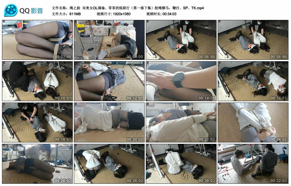 【绳之韵】双美女OL瑾瑜、菲菲的炼狱行（第一部下集）股绳驷马，鞭打、SP、TK_绳缚吧