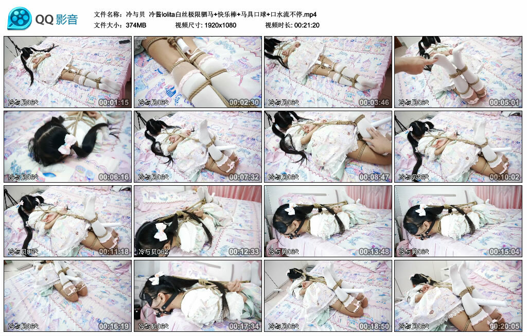 【冷与贝】冷酱白丝极限驷马+快乐棒+马具口球+口水流不停_绳缚吧