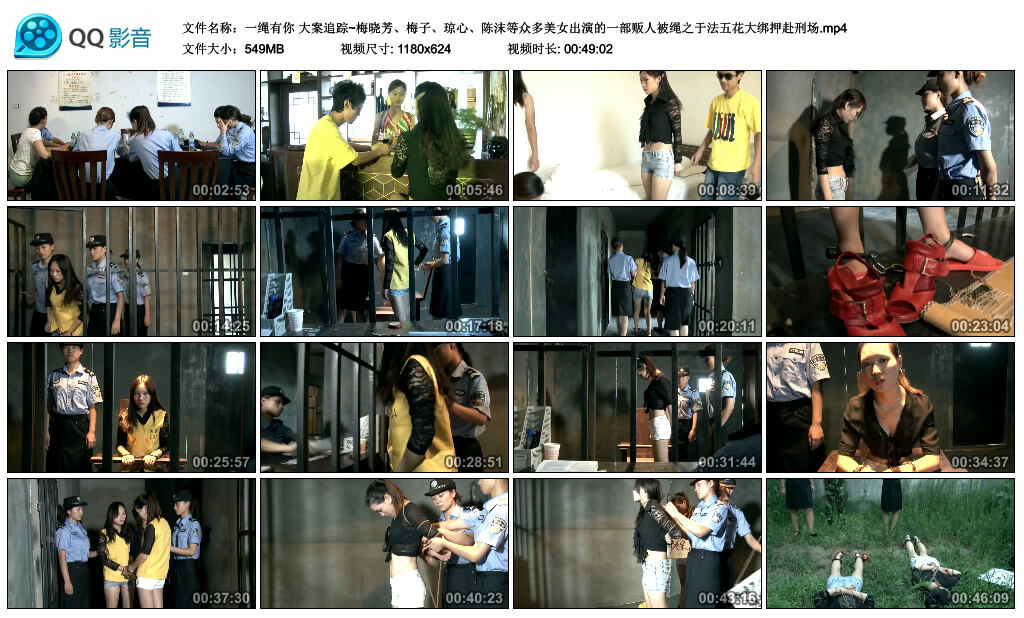 【一绳有你】大案追踪~梅晓芳、梅子、琼心、陈沫等众多美女出演的一部贩人被绳之于法五花大绑押赴刑场_绳缚吧