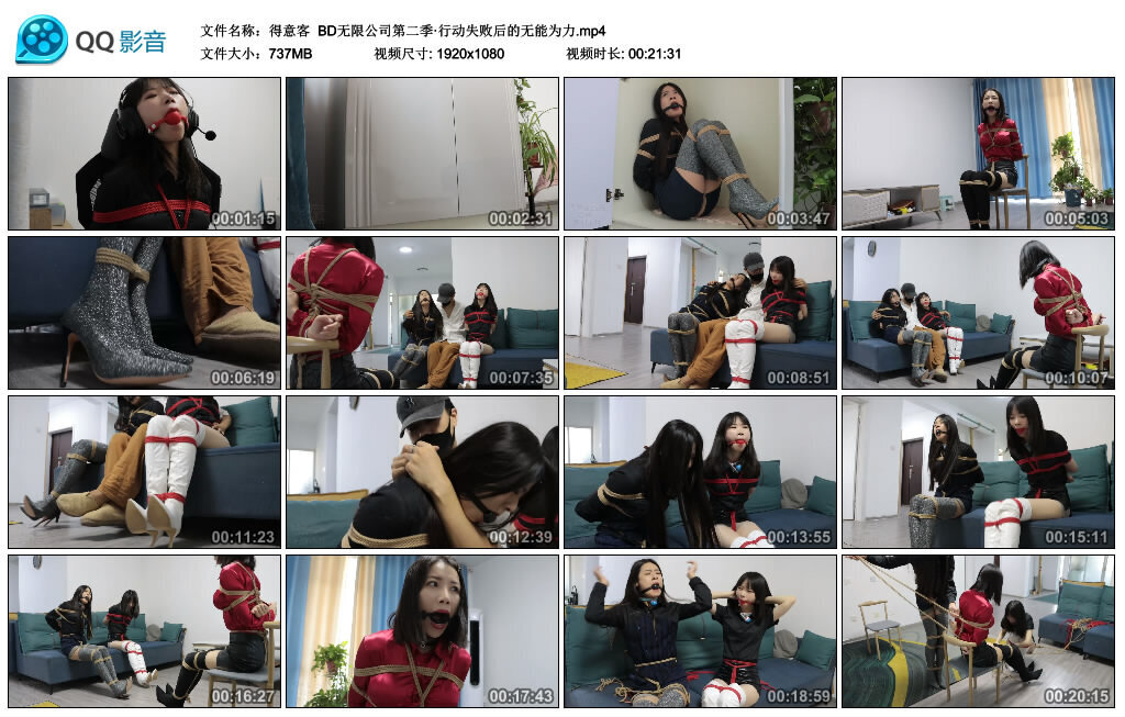 【得意客】BD无限公司第二季·行动失败后的无能为力_绳缚吧