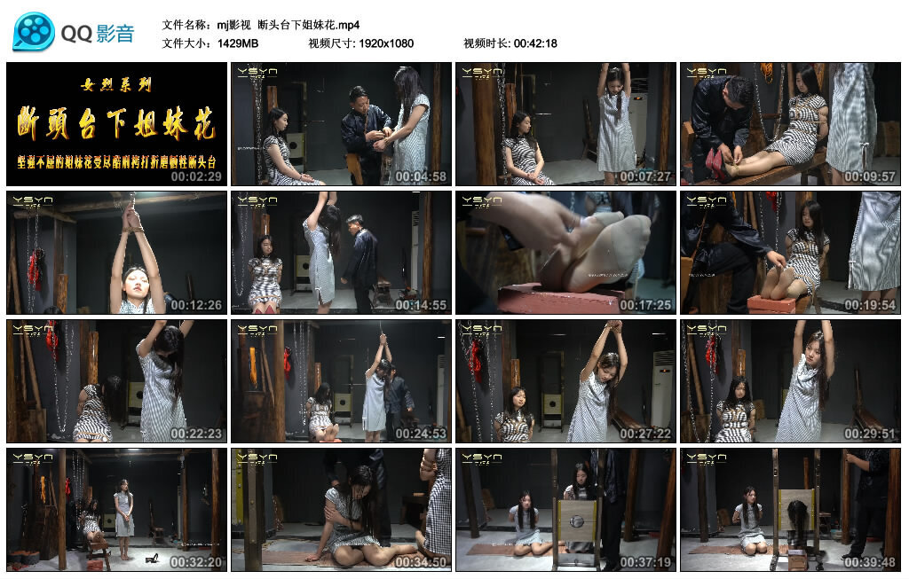 【mj影视】断头台下姐妹花_绳缚吧