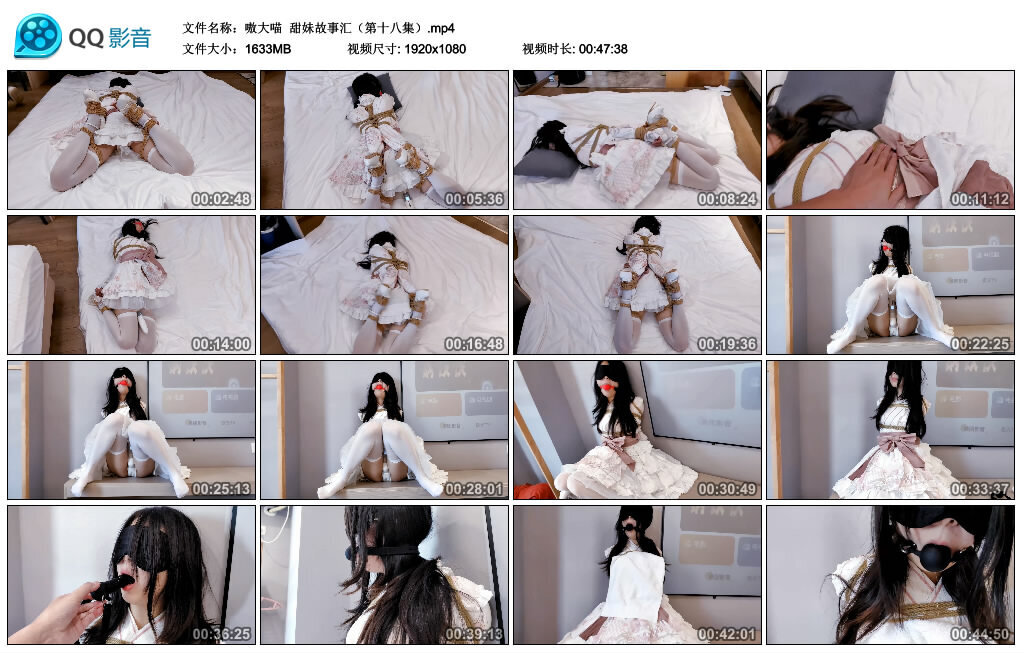 【嗷大喵】甜妹故事汇（第十八集） B2132_绳缚吧