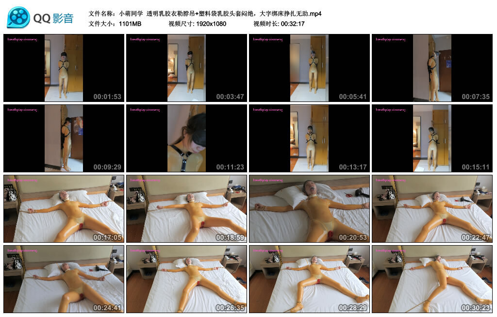 【小萌同学】透明乳胶衣勒脖吊+塑料袋乳胶头套闷绝_绳缚吧
