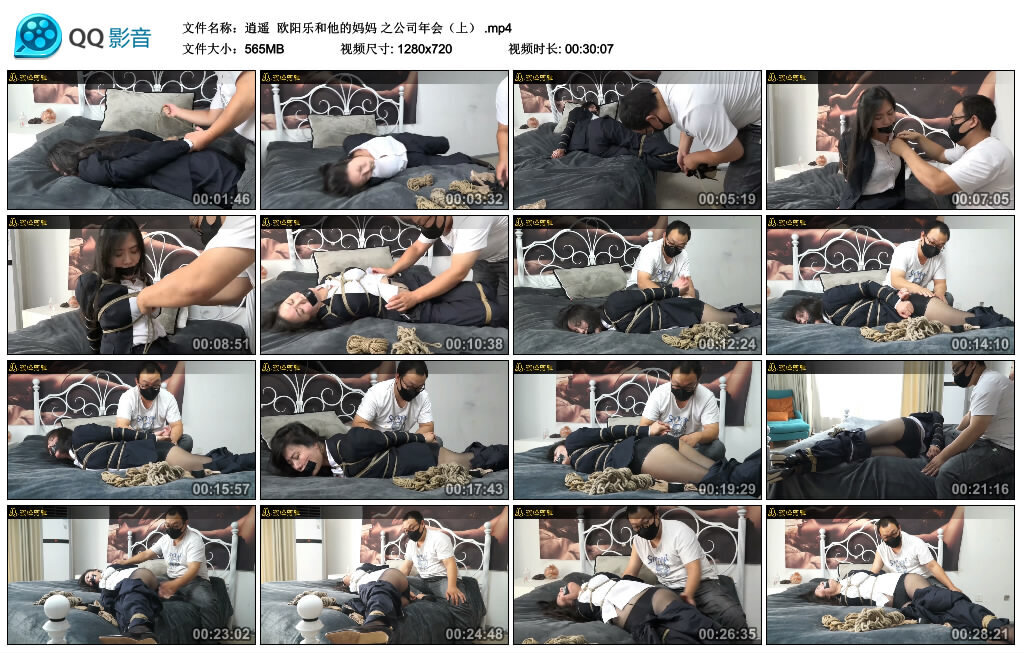 【逍遥】欧阳乐和他的妈妈 之公司年会（上）_绳缚吧