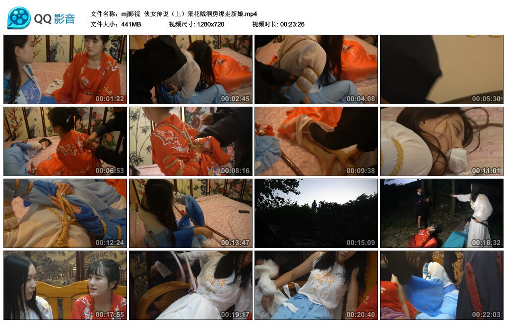 【mj影视】侠女传说（上）采花贼洞房绑走新娘_绳缚吧