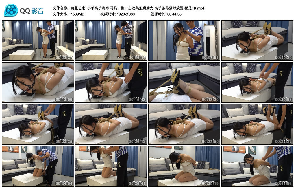 【蔚蓝艺束】小羊高手跪缚 马具口枷高手驷马紧缚放置 裸足TK_绳缚吧